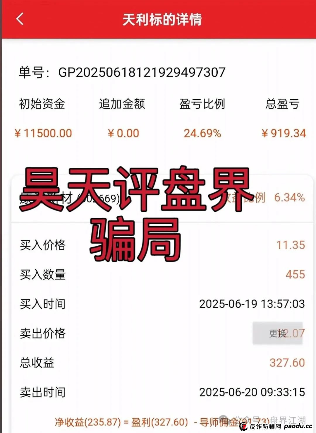 【天利汇通】超鸿社团带单跟单类资金盘骗局，操盘手蒋超，月收益高达92%，实名举报四川超鸿社企业管理有限公司进行非法集资，高度预警，即将崩盘(4)