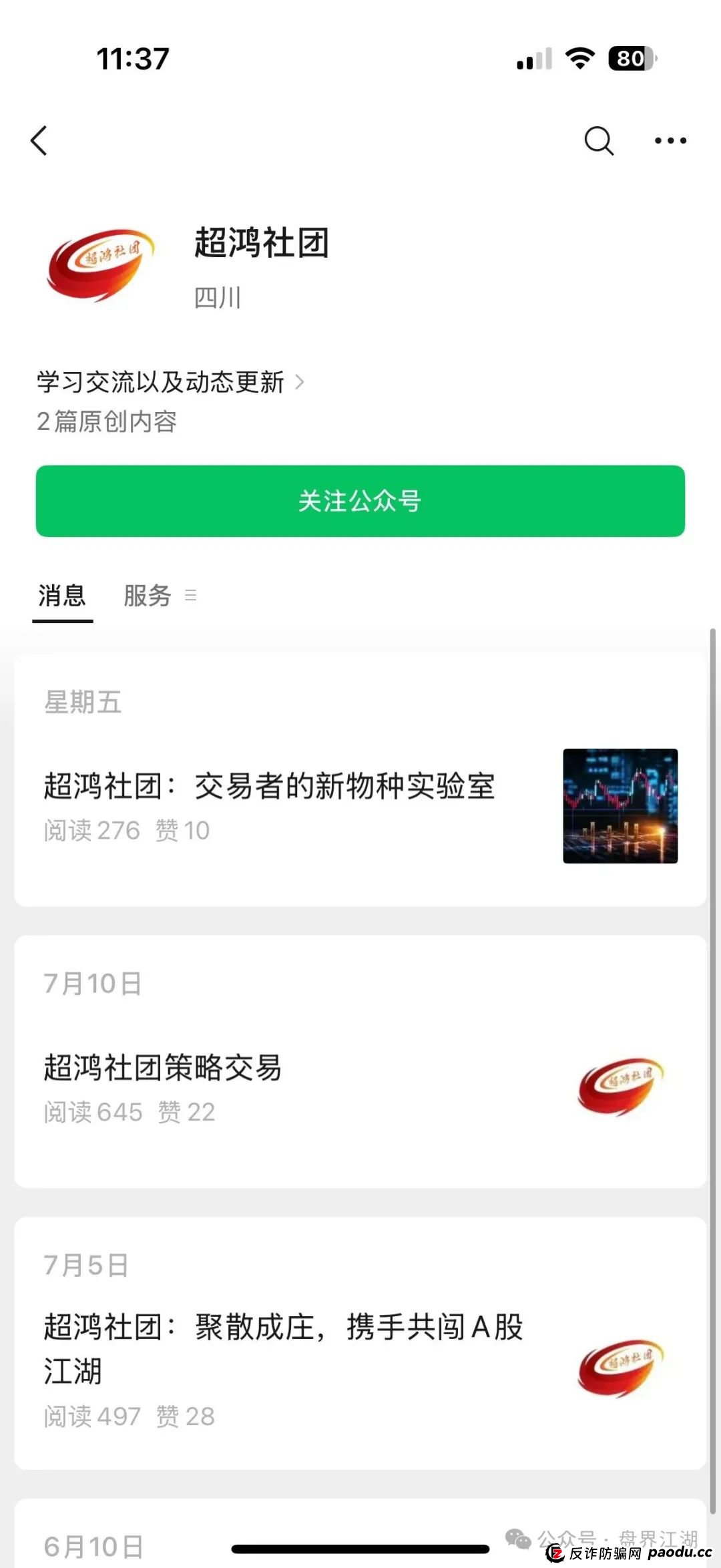 【天利汇通】超鸿社团带单跟单类资金盘骗局，操盘手蒋超，月收益高达92%，实名举报四川超鸿社企业管理有限公司进行非法集资，高度预警，即将崩盘(8)