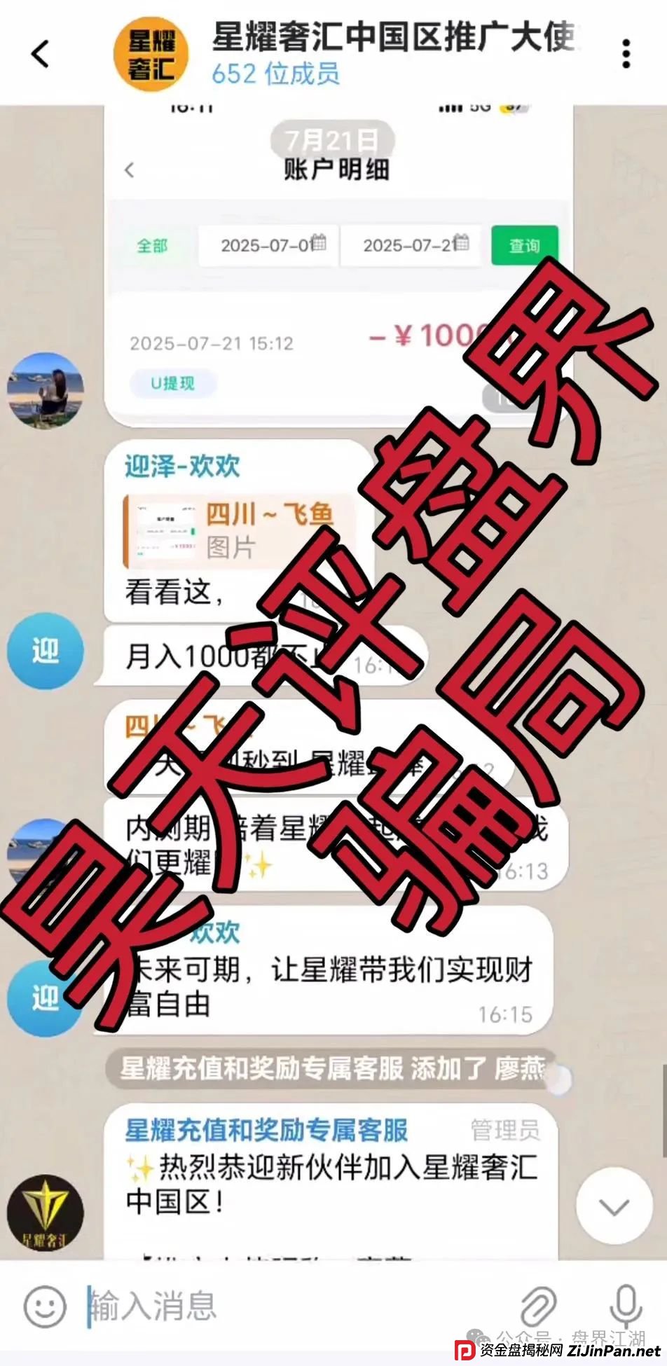 星耀奢汇又一个分红类资金盘骗局，典型的一轮圈韭菜盘，看见一定要远离！(5)