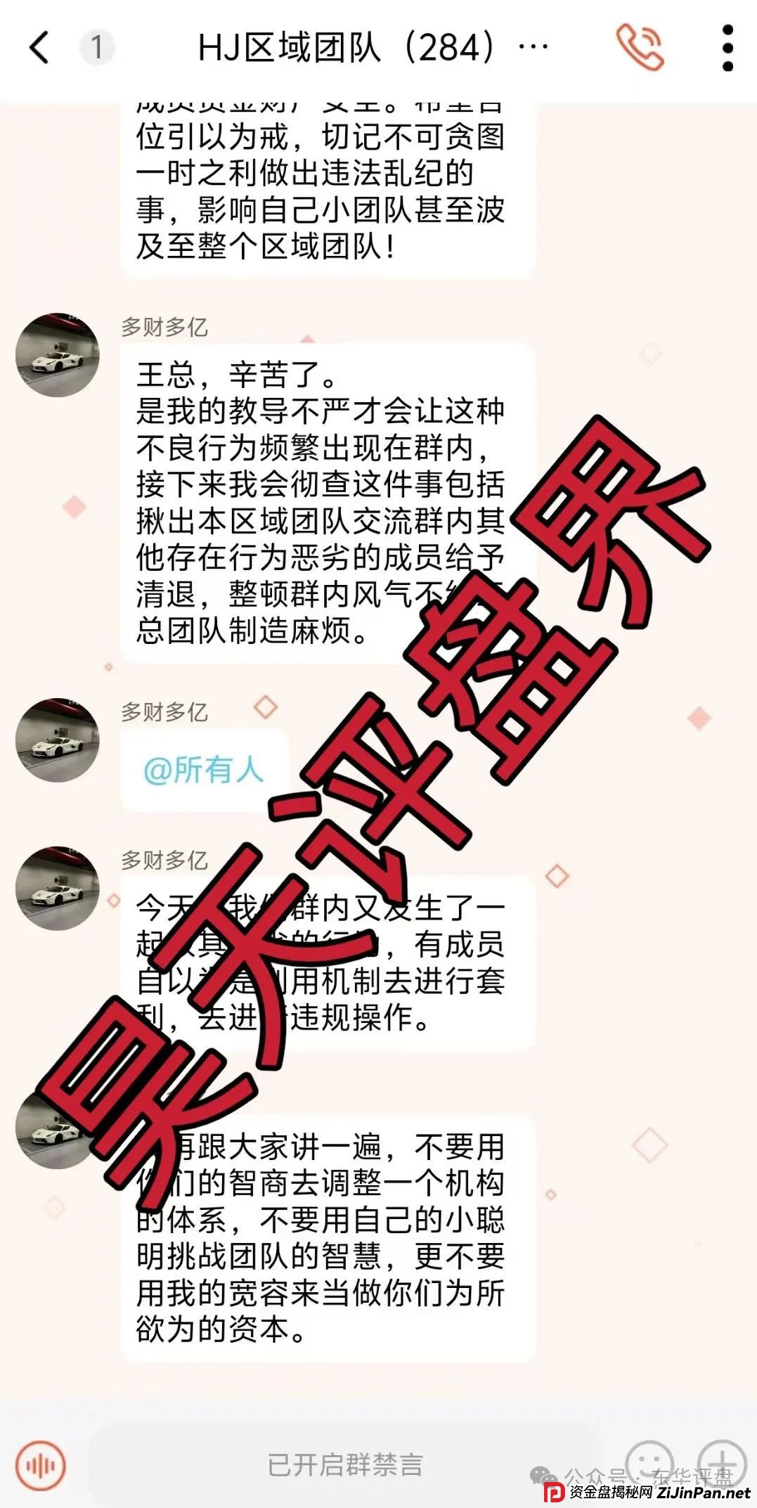 假冒的“乐瑞资产”虚构投资理财项目，实则就是资金盘骗局，乐瑞官方已经多次发声明澄清，目前已经开始单割，高度预警，即将崩盘跑路！(4)