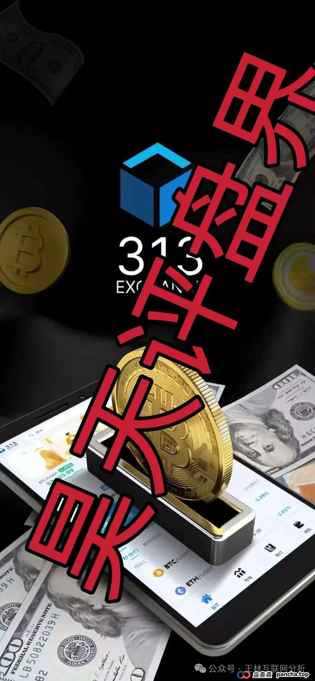 7月2日最新资金盘项目骗局曝光，313交易所，Ai云端，永捷私募随时可能卷钱跑路！(2)
