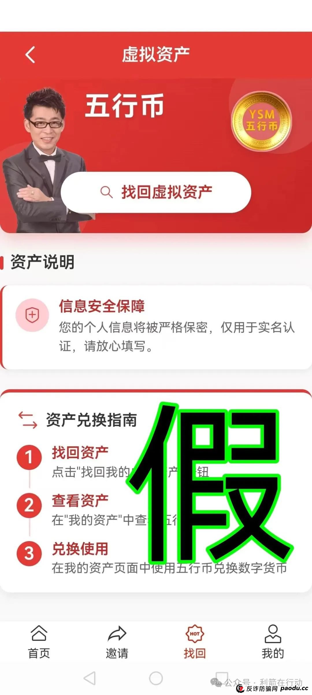 警惕“云数贸”，五行币！都是诈骗项目！(4)