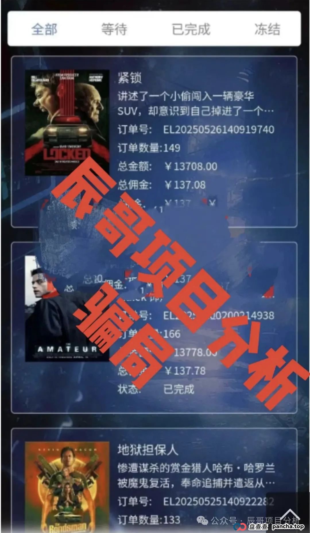 环球影业分红类资金盘，操盘手圈钱过亿，即将崩盘跑路！(1)