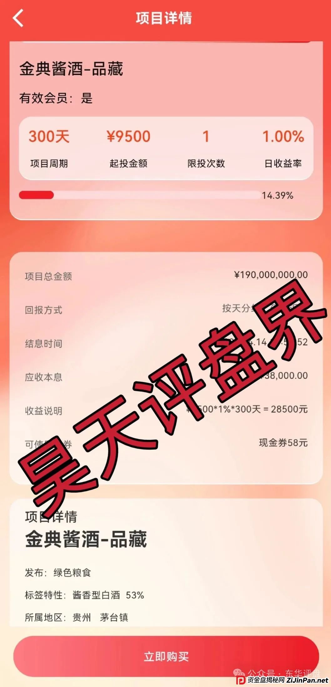 高度预警：【富达管家】冒充正规公司的资金盘骗局，目前已经开始单割，即将崩盘！(2)