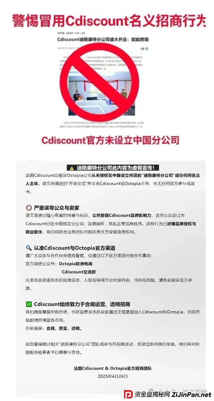 迪斯康特链商圈资金盘曝光：假借法国Cdiscount名义疯狂敛财(1)