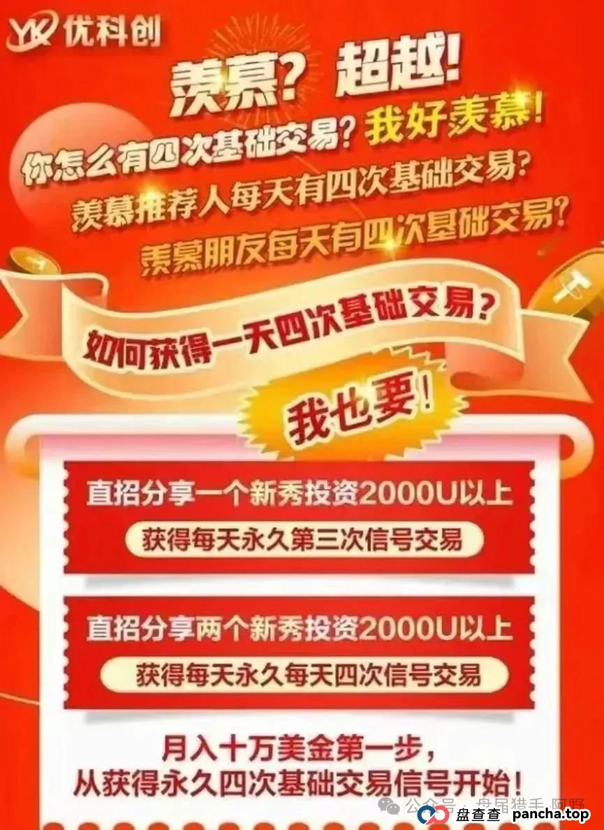 紧急预警！优科创TS的LDC利鼎交易所露出致命破绽，最后接盘侠竟是你？(1)
