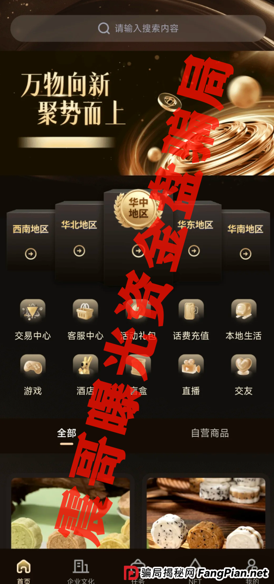 水产联盟、唯遗：震哥带你扒一扒这些随时跑路的资金盘套路(2)