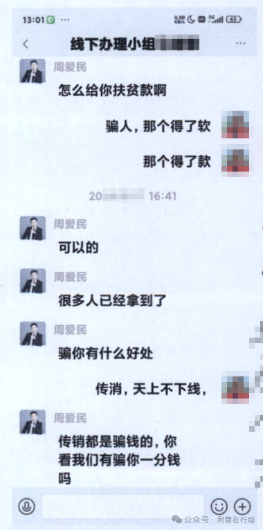 【紧急提醒】警惕以“扶贫款”为幌子的诈骗案件！(2)