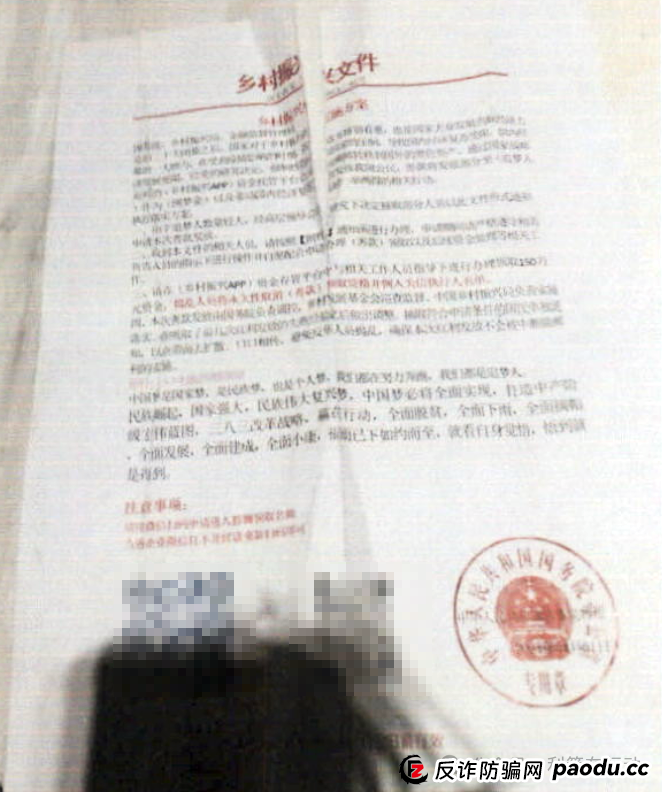 【紧急提醒】警惕以“扶贫款”为幌子的诈骗案件！(1)