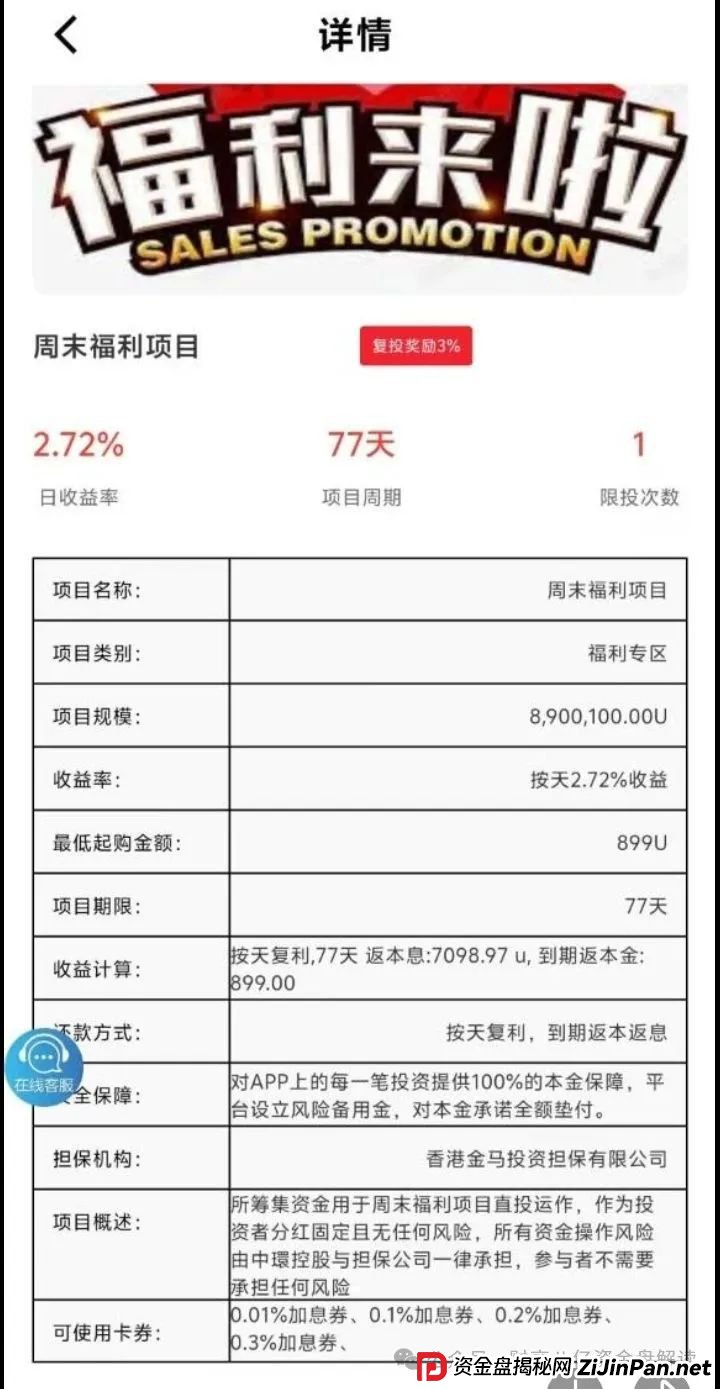 7月3日最新资金盘项目骗局曝光，中环新能源CHG，云誉证券（链通云），福和优选，先锋领航俱乐部，阿里数农随时可能卷钱跑路！(4)