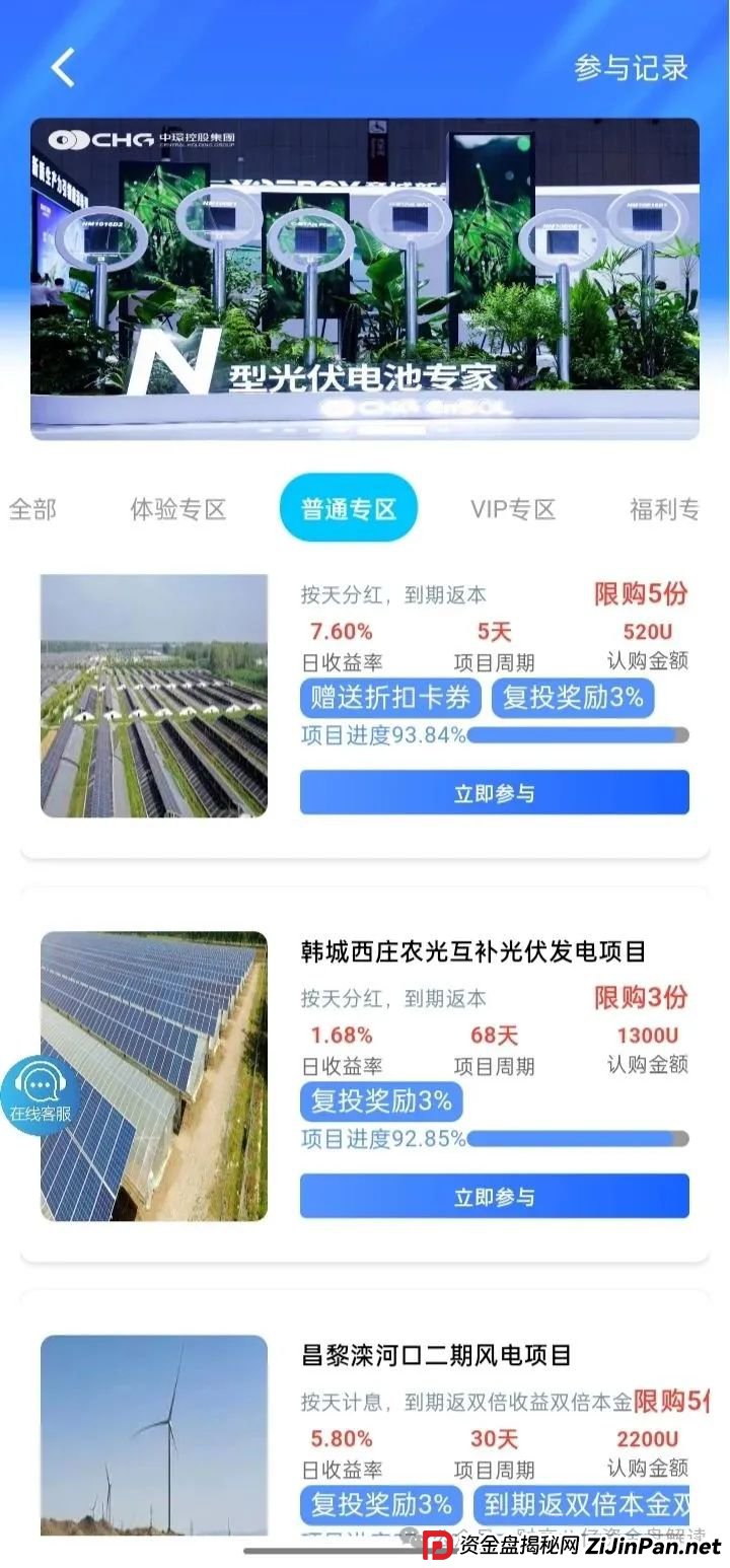 7月3日最新资金盘项目骗局曝光，中环新能源CHG，云誉证券（链通云），福和优选，先锋领航俱乐部，阿里数农随时可能卷钱跑路！(7)