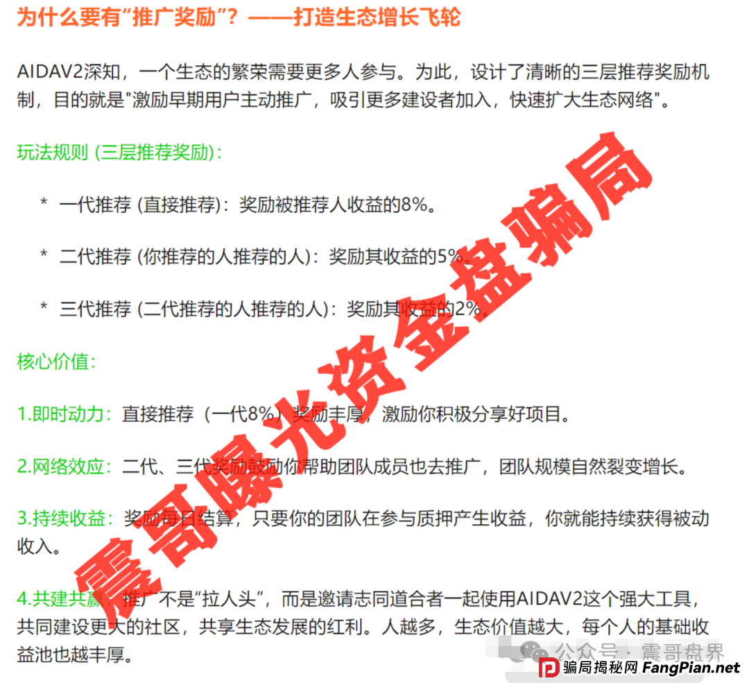 AIDAv2曝光干货满满，不看完小心钱包空空，操盘手圈钱过亿(2)