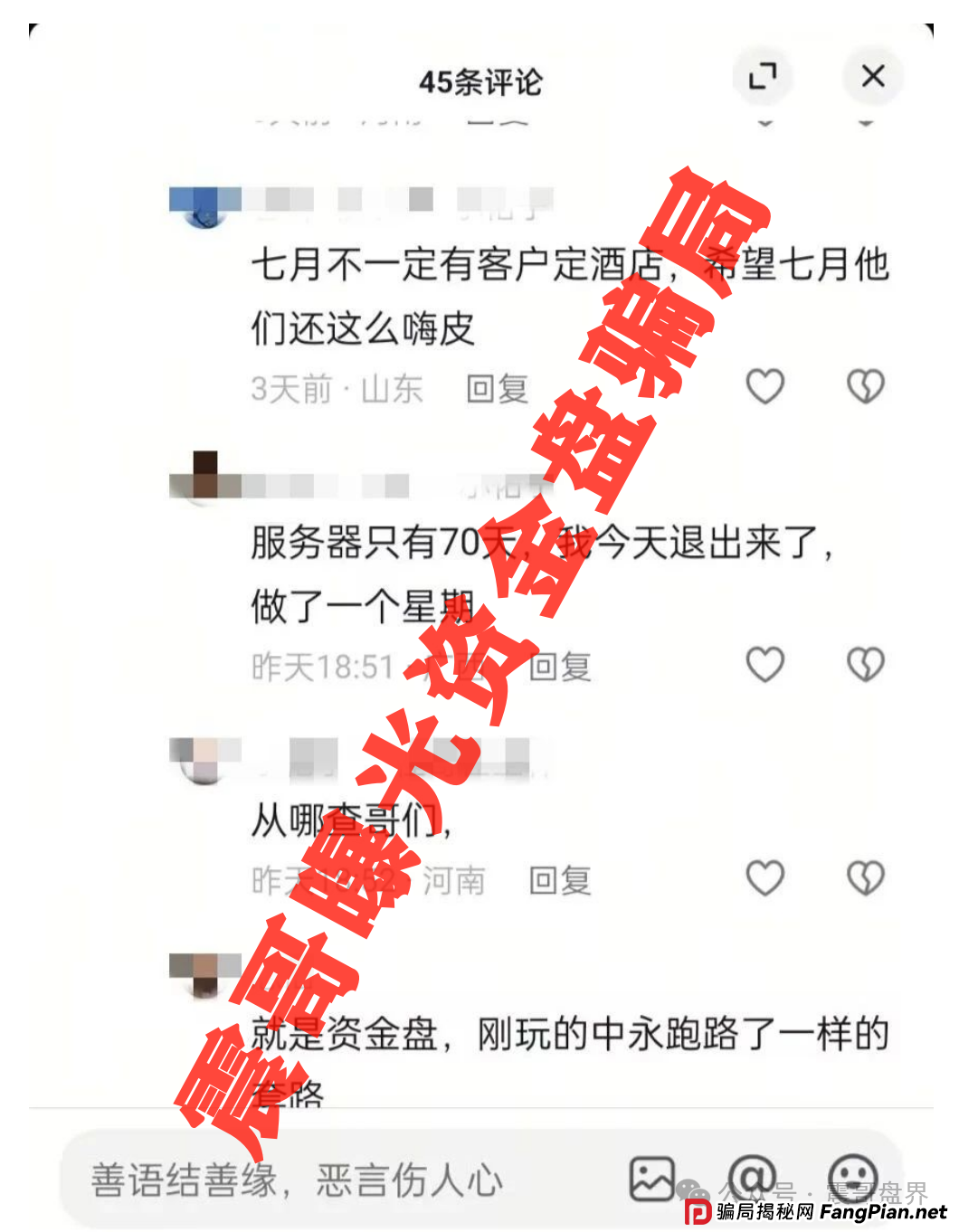 博发BF骗局全揭秘：震哥带你扒皮这个吃人不吐骨头的资金盘(3)