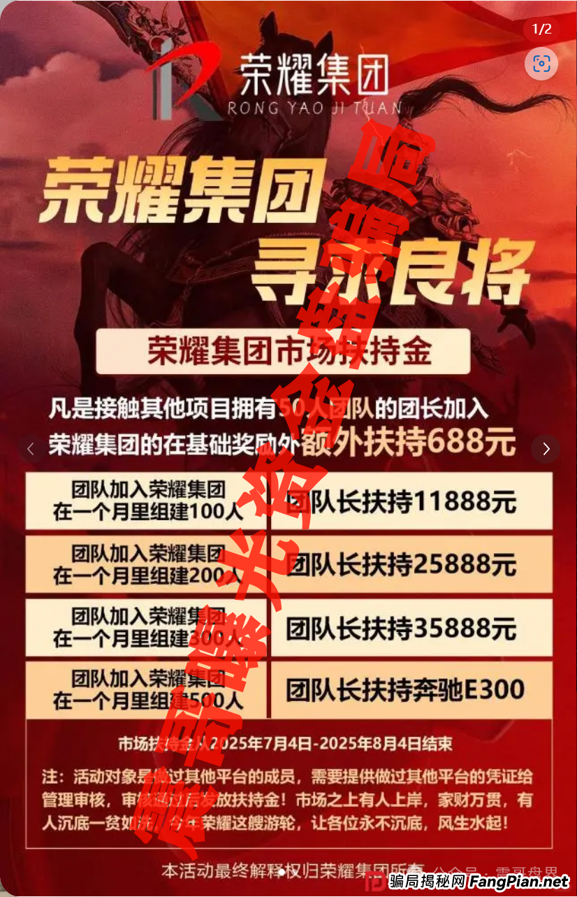 【紧急预警】荣耀集团（嘉悦国际）期货盘要爆雷！震哥劝你赶紧撤(2)