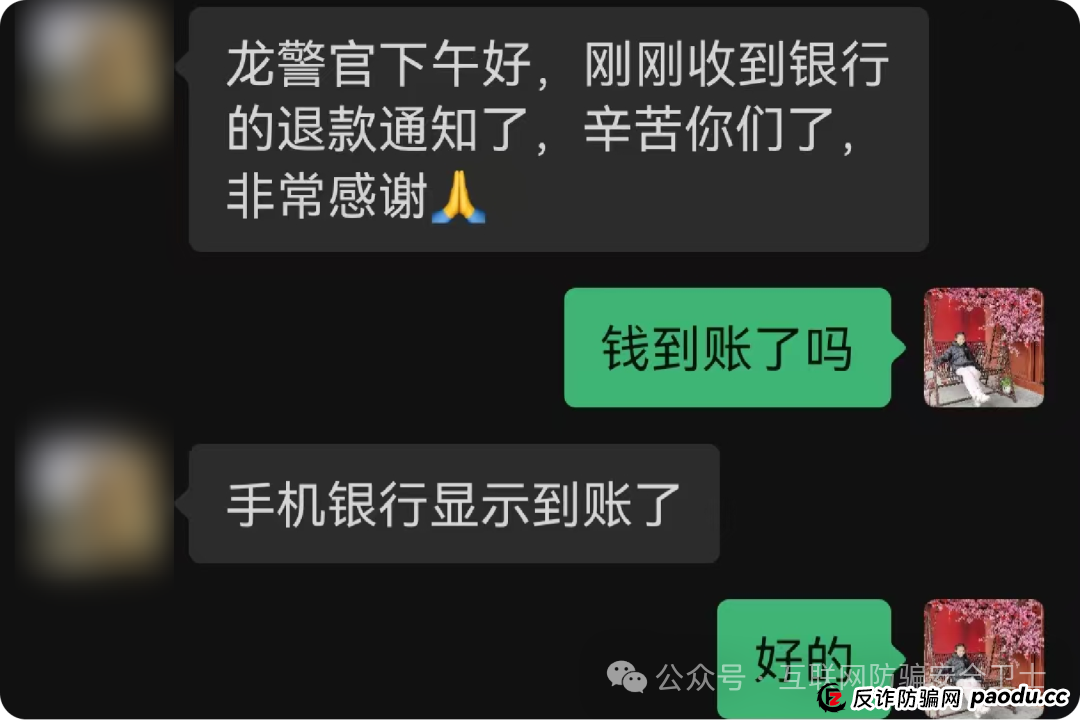 大学生陷“机票退改签”骗局，越秀警方全额追回被骗款(2)
