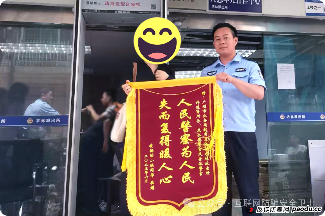 大学生陷“机票退改签”骗局，越秀警方全额追回被骗款(1)