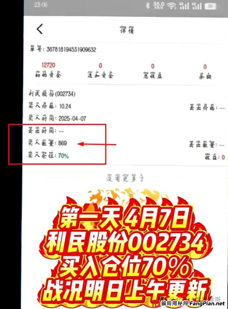 股票保本？拉人躺赚？“安我股保”的骗局今天必须扒个干净！(3)