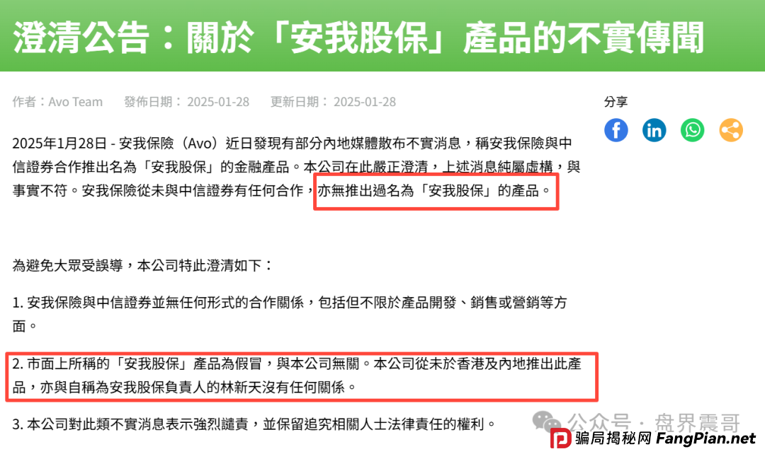 股票保本？拉人躺赚？“安我股保”的骗局今天必须扒个干净！(2)