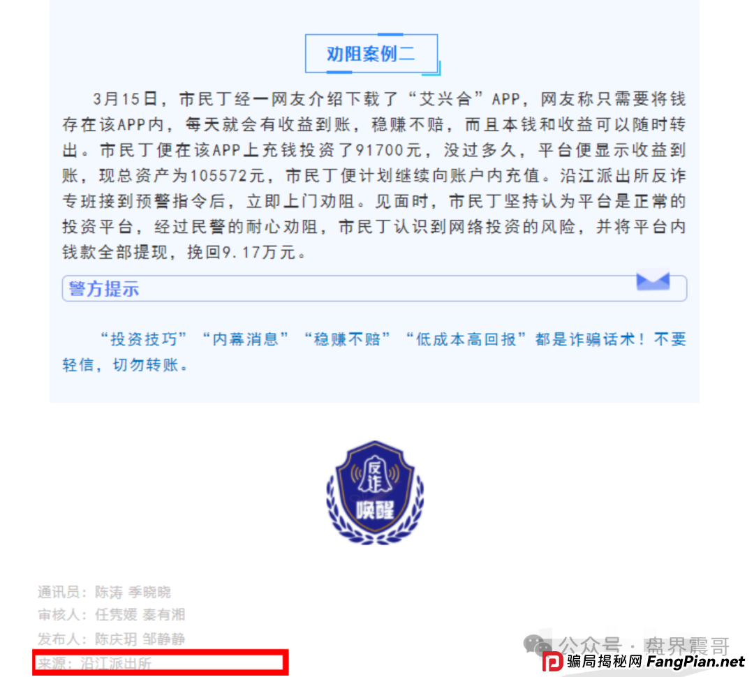荣裕合资金盘该撤了，和被多地警方通报的艾兴合模式几乎一模一样！(3)