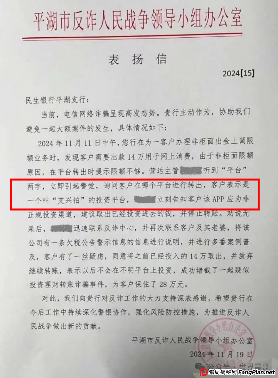 荣裕合资金盘该撤了，和被多地警方通报的艾兴合模式几乎一模一样！(8)