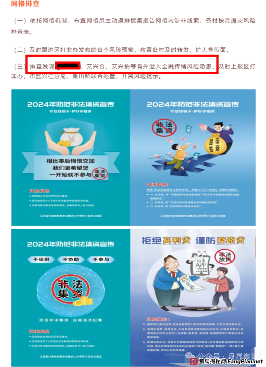 荣裕合资金盘该撤了，和被多地警方通报的艾兴合模式几乎一模一样！(4)