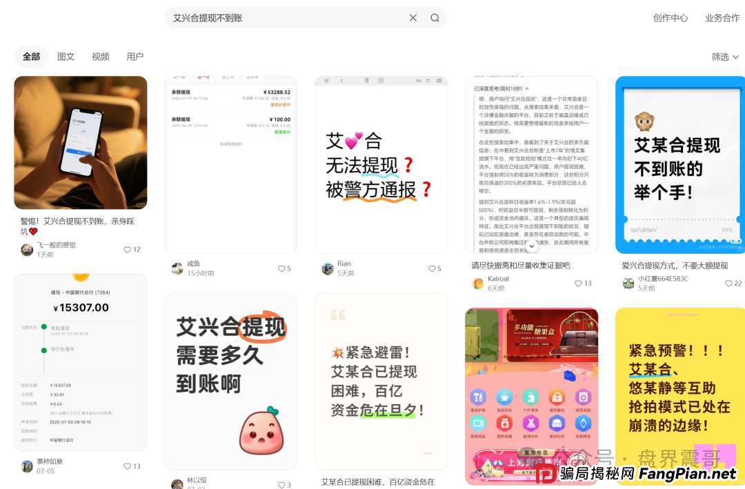 荣裕合资金盘该撤了，和被多地警方通报的艾兴合模式几乎一模一样！(10)