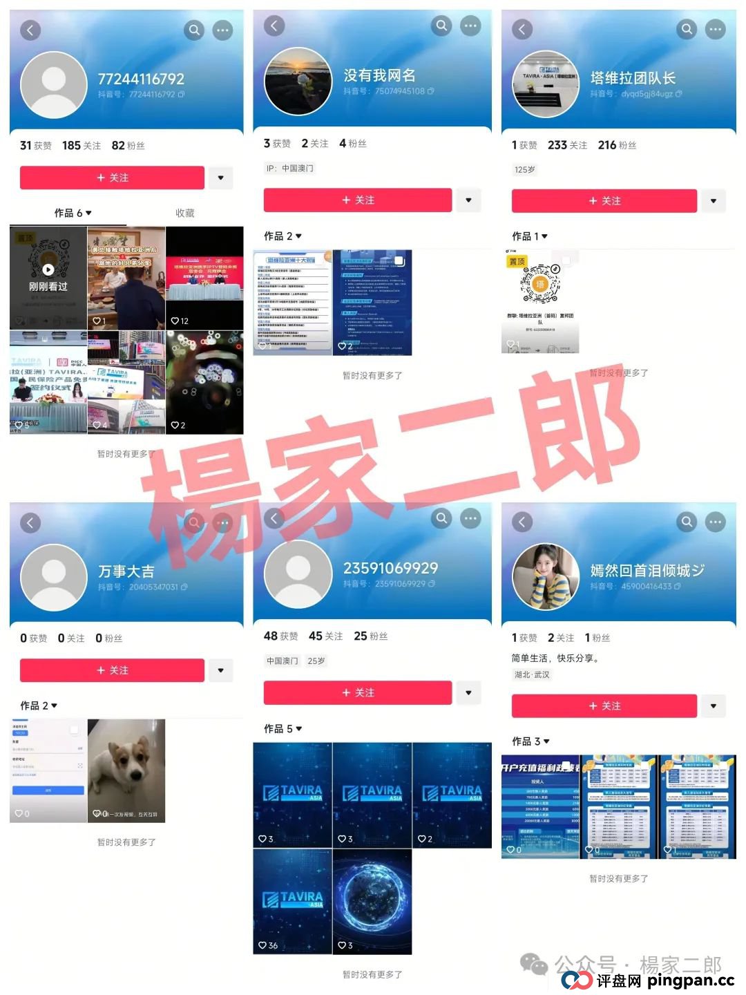 高度预警:一个名为“塔维拉亚洲（TAVIRA ASIA）”超级短命杀猪盘即将上线！(3)
