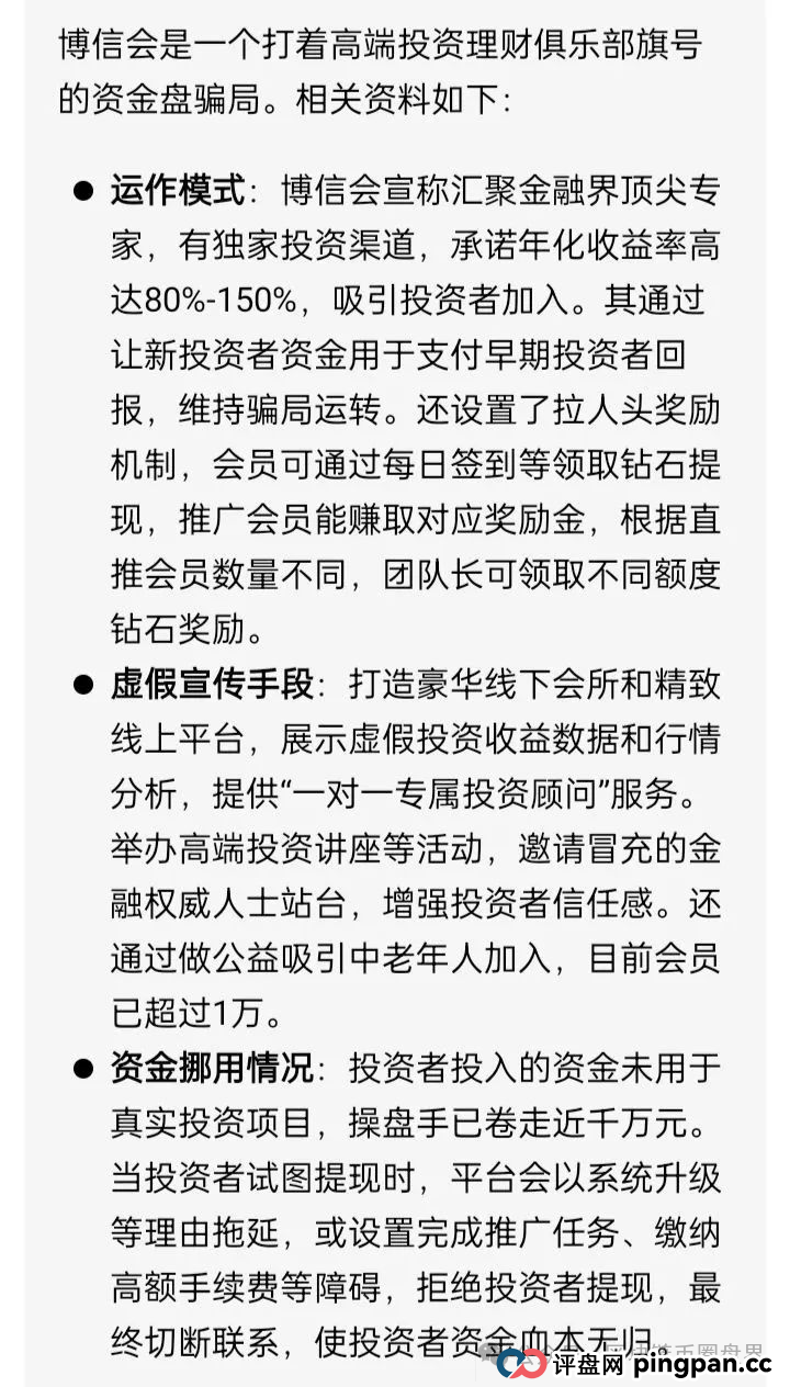 公益幌子+AI量化，晟睿环球/博信会传销账本曝光，操盘手已套现千万！(2)