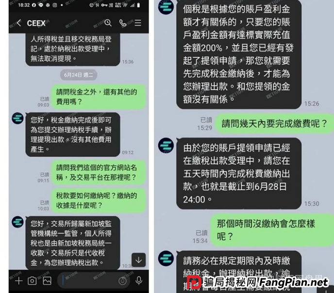 警惕！CEEX＂缴税＂才能提现？骗你没商量……(2)