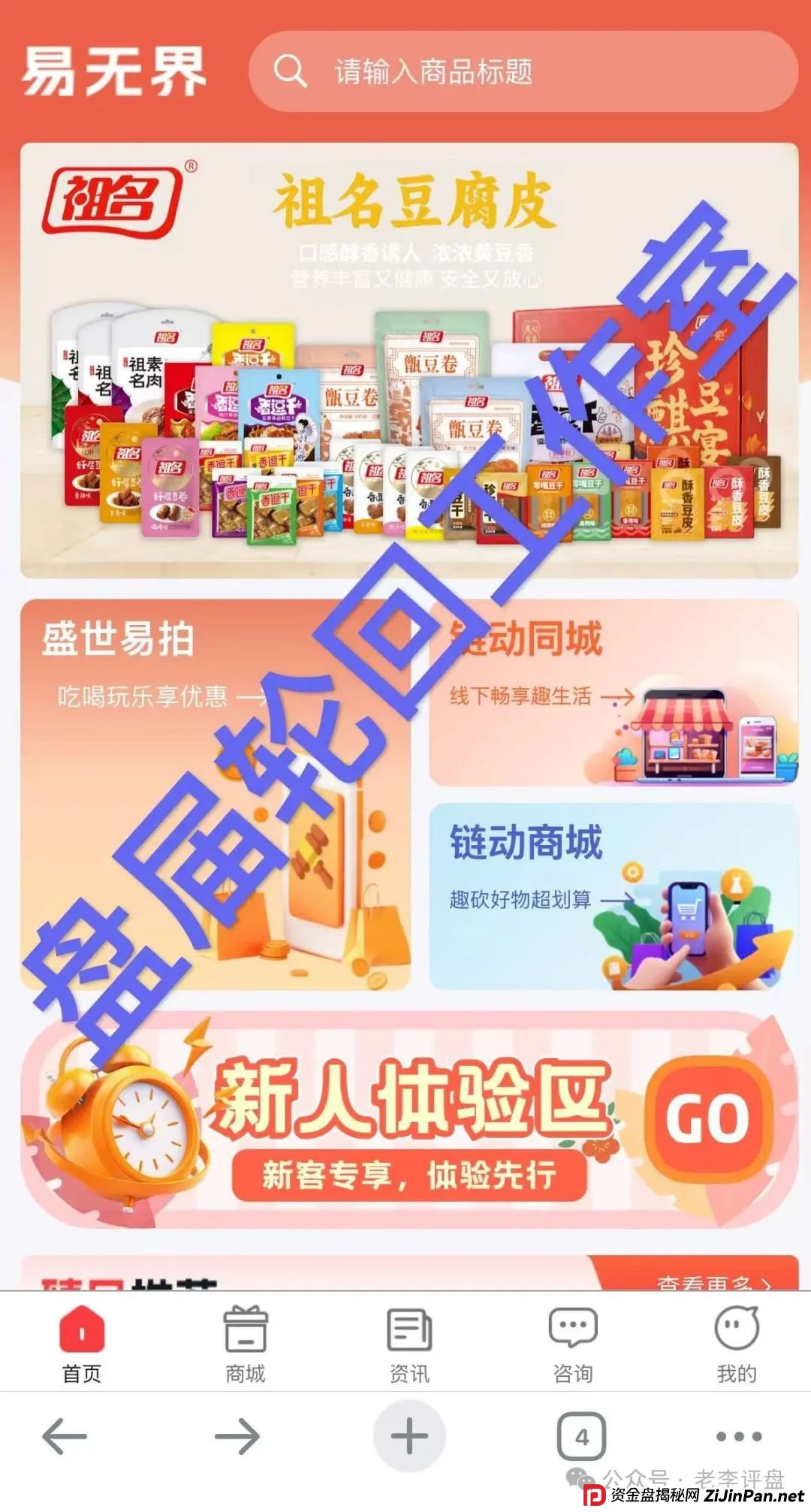 【易无界】抢单互助资金盘骗局，董事长张志良欠外债8000万，如今短短半月，圈钱3个亿，泡沫太大，随时崩盘跑路！(2)