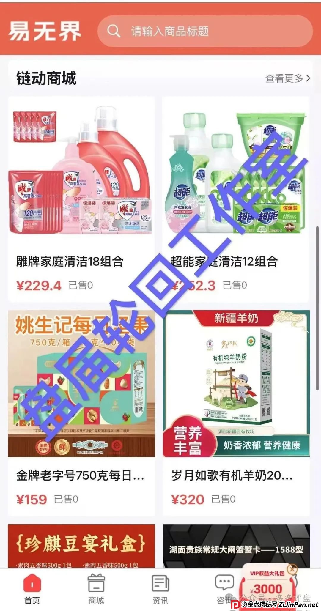 【易无界】抢单互助骗局，操盘手圈钱超三亿，股东分赃不均，随时跑路！！！(4)