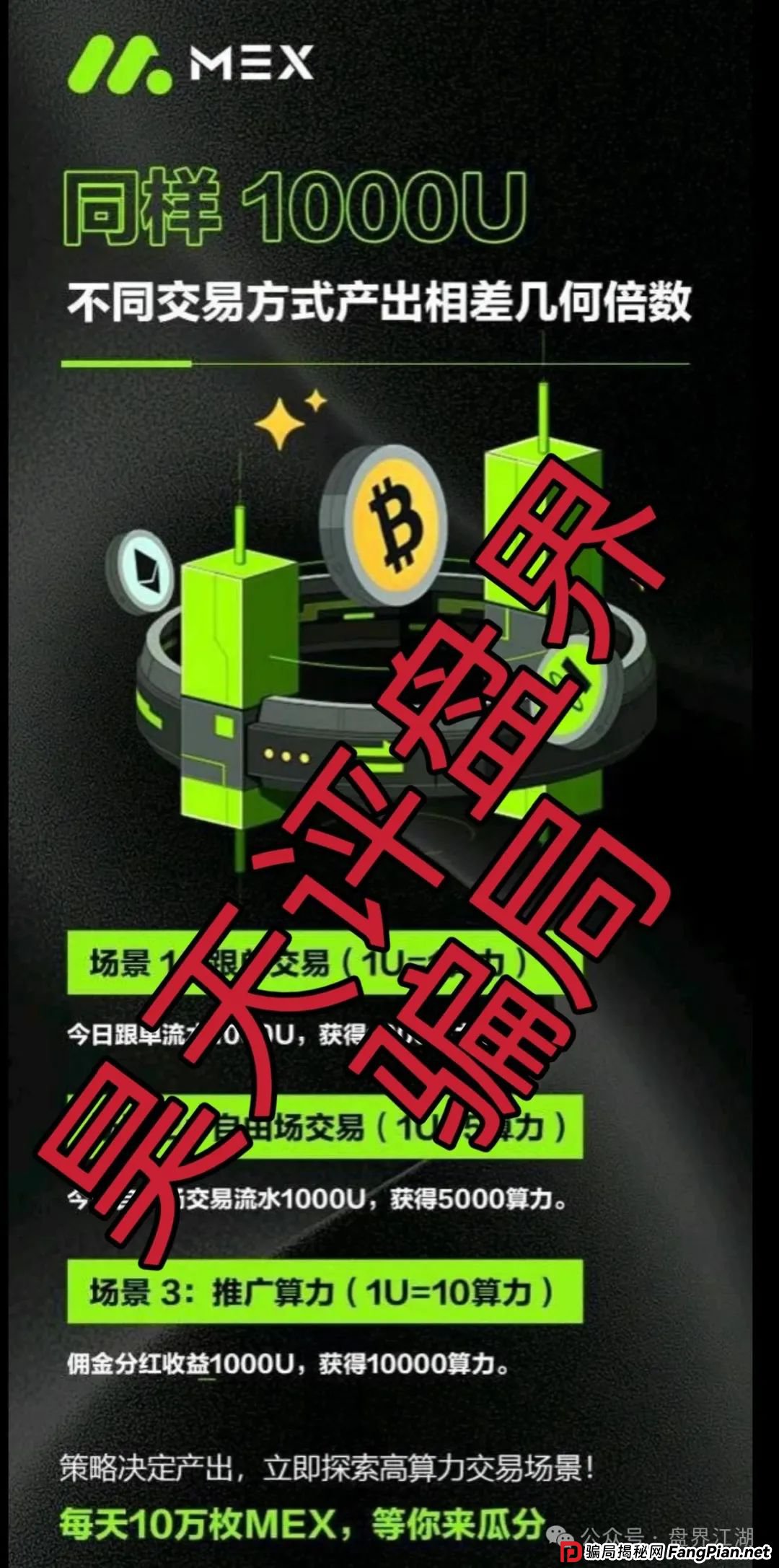 MCN EX合约跟单资金盘骗局，原MCN Global合约改名后的重启盘又冒充新盘割韭菜了，泡沫已大，高度预警，即将崩盘跑路！(2)