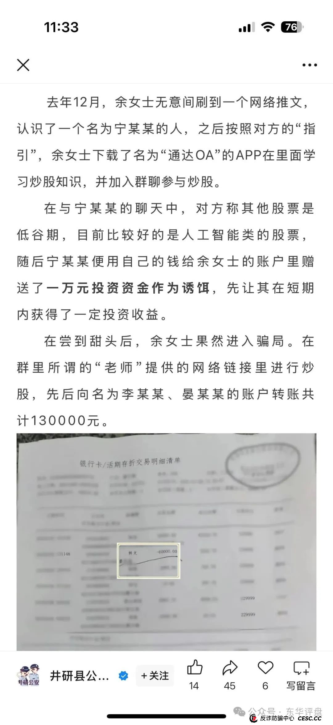 紧急预警：东方领投（领投集团）冒充正规公司的跟单类资金盘骗局，即将崩盘跑路！(3)