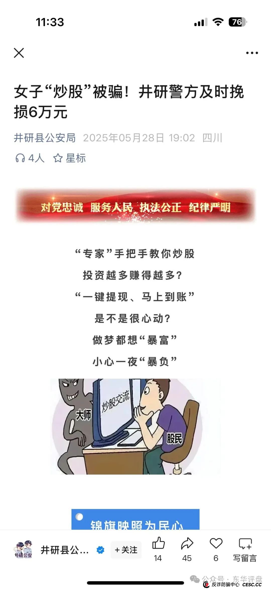 紧急预警：东方领投（领投集团）冒充正规公司的跟单类资金盘骗局，即将崩盘跑路！(2)