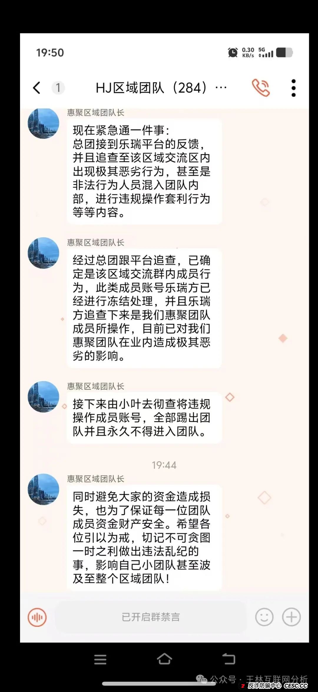 7月16日最新资金盘项目骗局曝光，美光，乐瑞资产，名旺集团（晨星投资）随时可能卷钱跑路！(2)