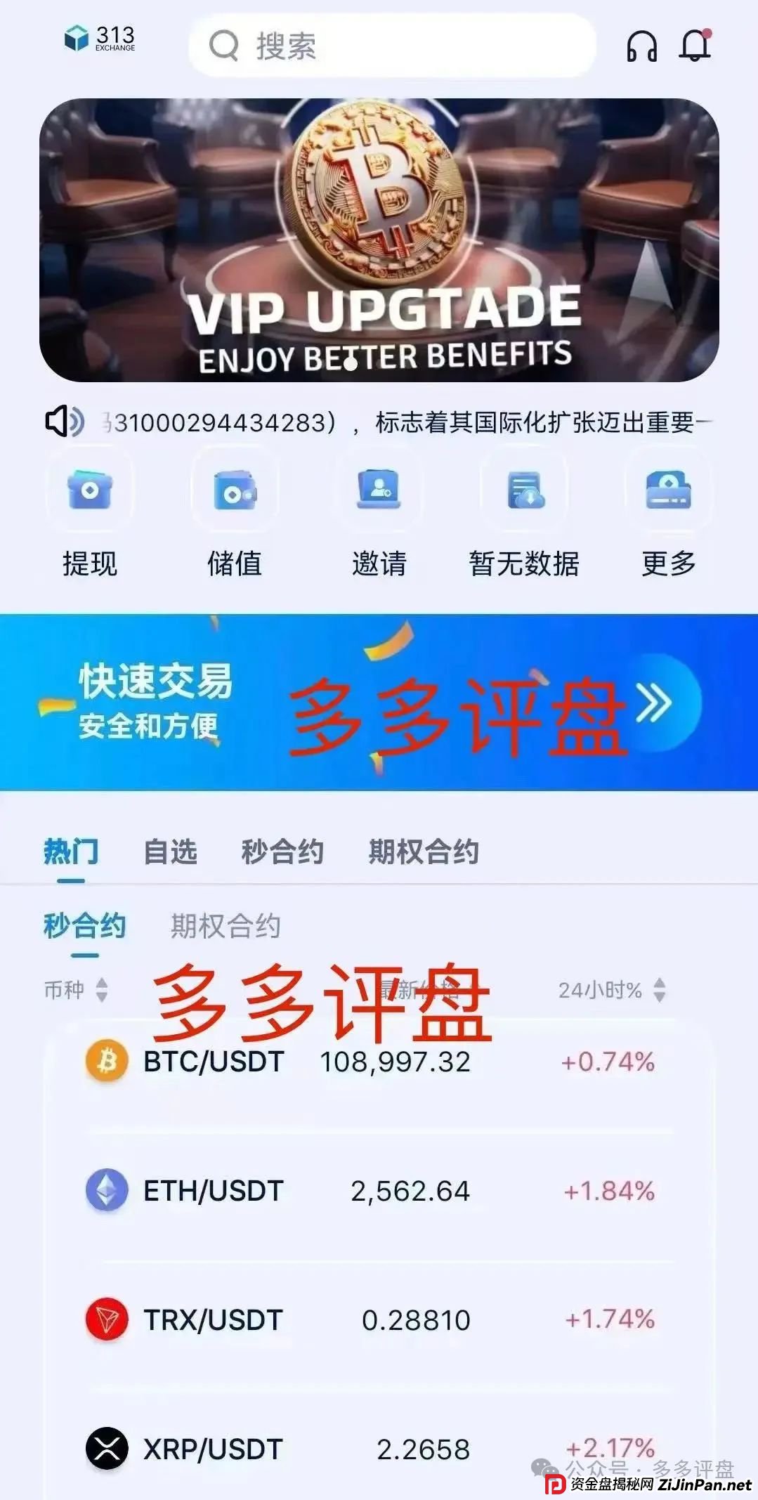 “313 交易所” 跟单骗局将崩盘(1)