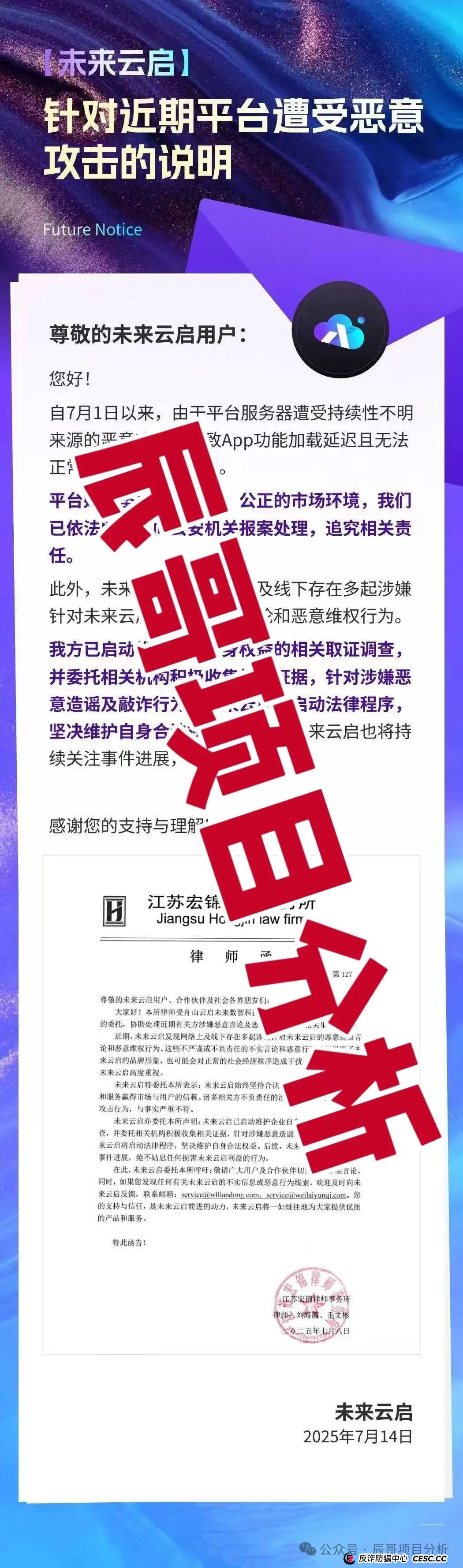 未来云启提现也不到账！投资者血本无归！(1)