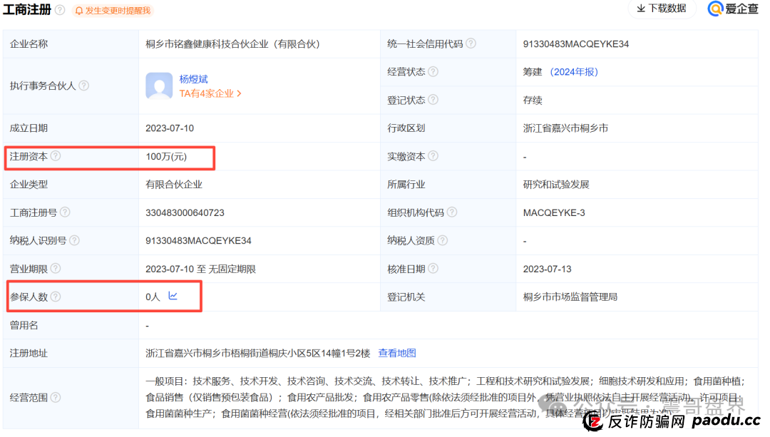荣裕合的珍稀葆生物实缴资本50亿成本最多30万，都是空壳公司(4)