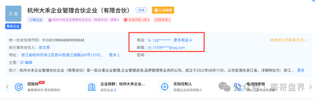 荣裕合的珍稀葆生物实缴资本50亿成本最多30万，都是空壳公司(6)