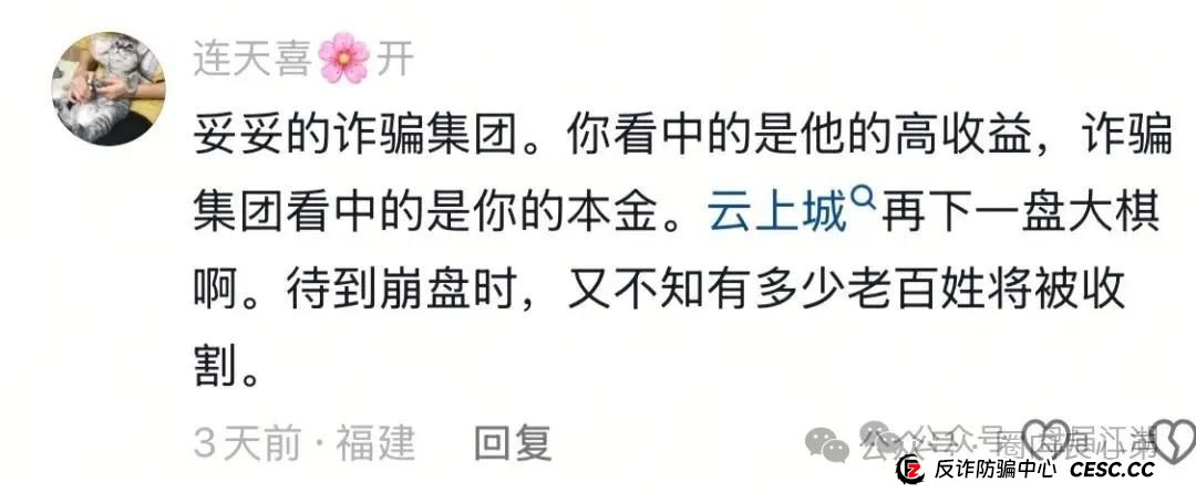 云上城TikTok跨境电商“暴富陷阱”全揭秘，涉嫌伪造背书双重骗局，继续投诉继续发，不向黑恶势力低头。(12)