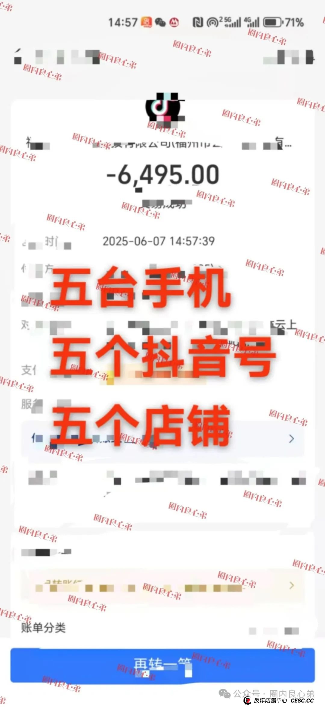 云上城TikTok跨境电商“暴富陷阱”全揭秘，涉嫌伪造背书双重骗局，继续投诉继续发，不向黑恶势力低头。(3)