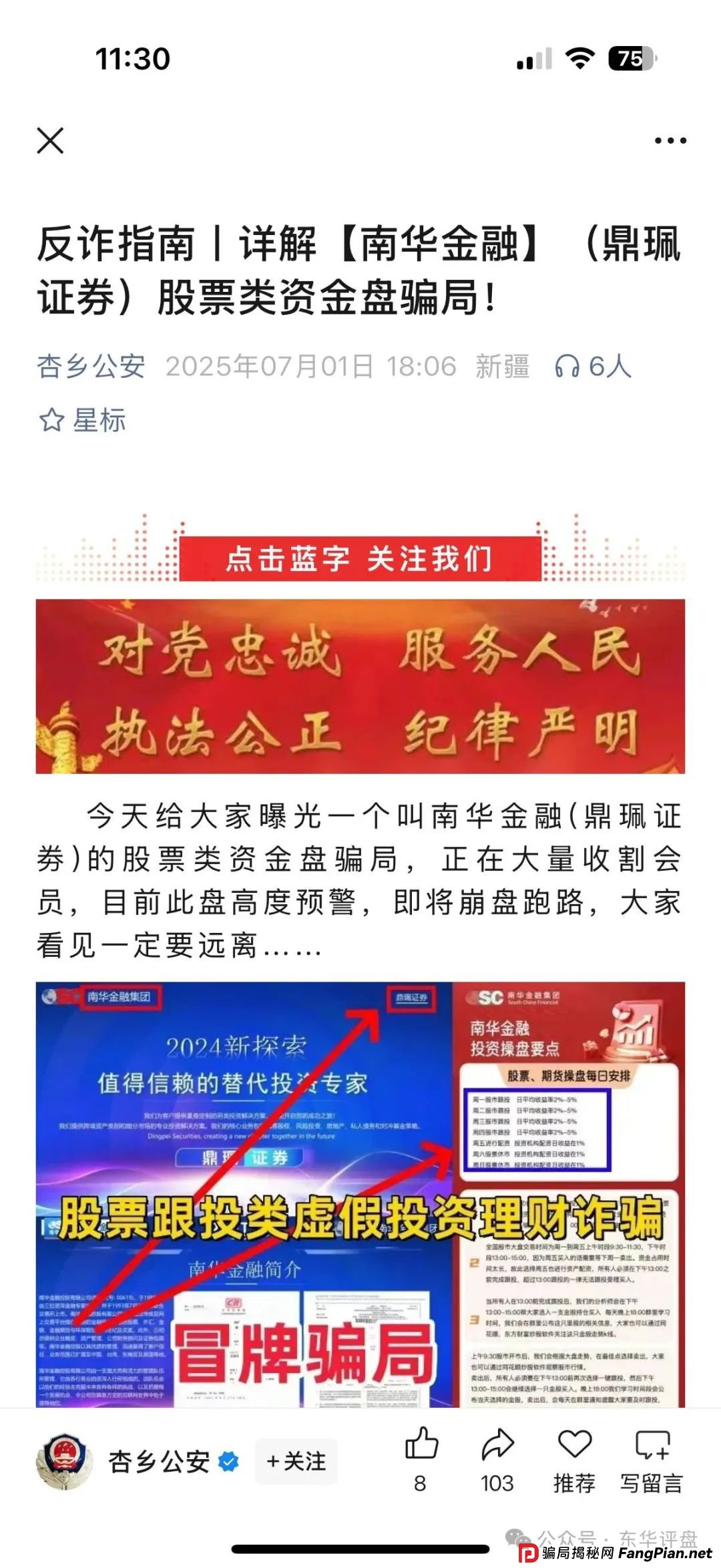 南华金融（鼎珮证券）股票跟单类资金盘骗局，目前已经彻底崩盘，二次收割让交“手续费”，改名DRW，大家切勿再次上当受骗！(5)