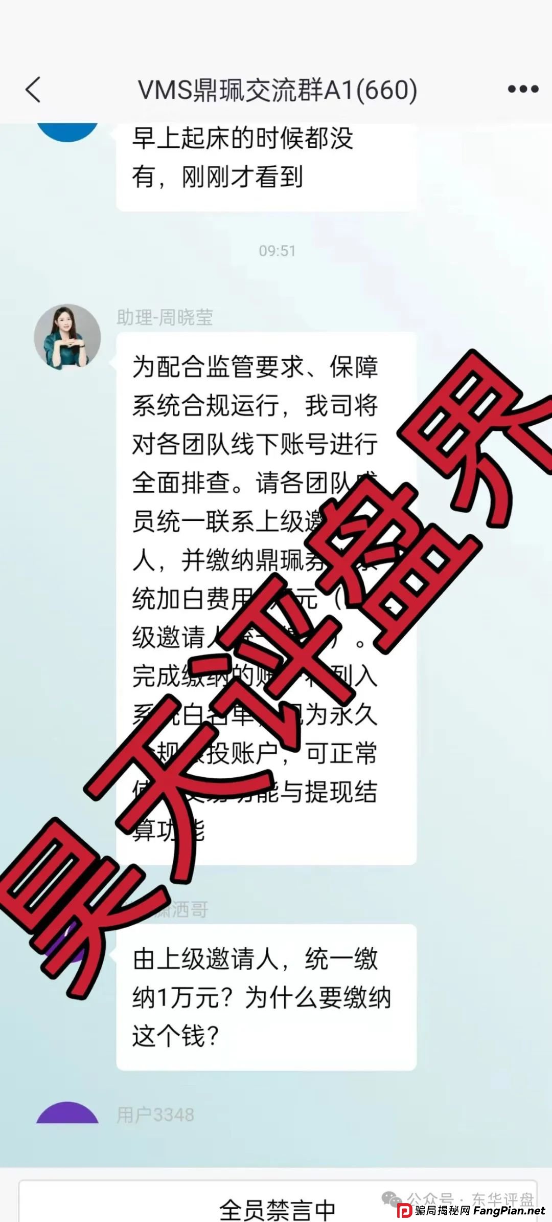 南华金融（鼎珮证券）股票跟单类资金盘骗局，目前已经彻底崩盘，二次收割让交“手续费”，改名DRW，大家切勿再次上当受骗！(3)