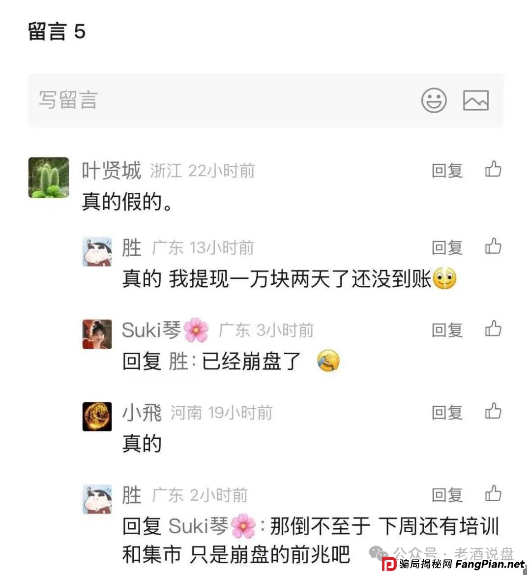 “艾兴合”提现异常，疑似崩盘跑路，大家保留证据以备维权之需！(2)