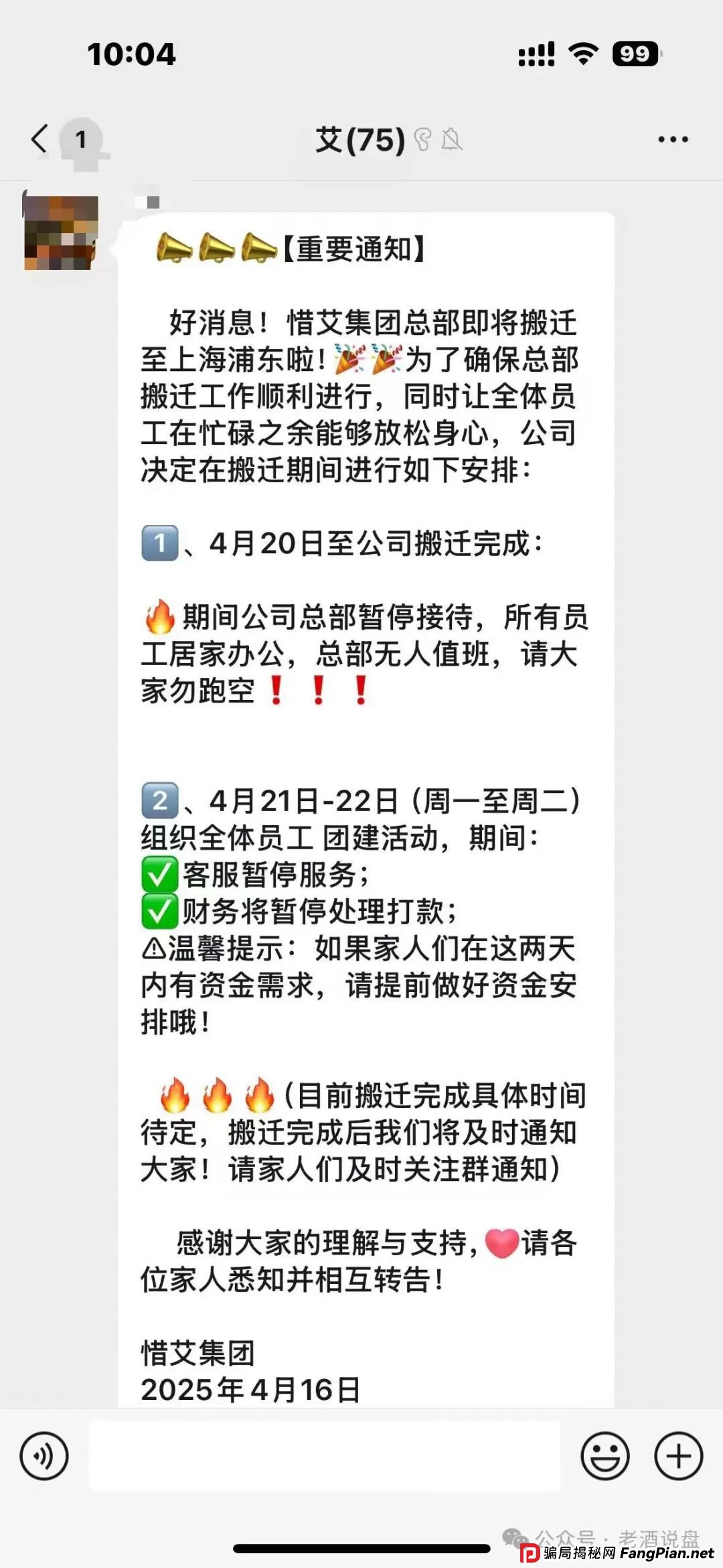 “艾兴合”提现异常，疑似崩盘跑路，大家保留证据以备维权之需！(3)