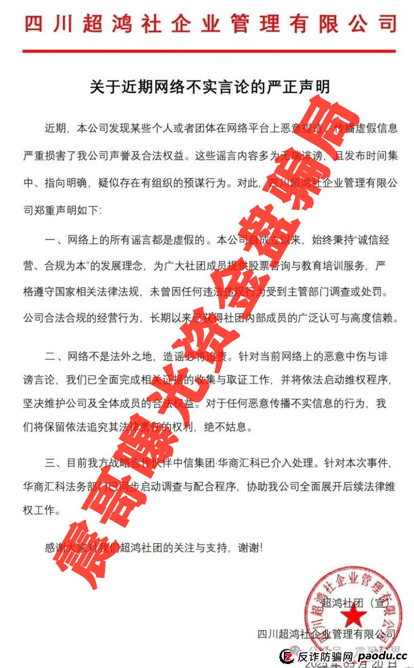 超鸿社团资金盘曝光，公司已经被举报诈骗，即将崩盘！！(3)