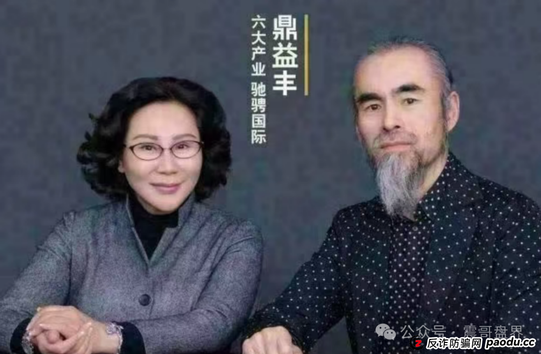 【独家】鼎益丰千亿暴雷内幕：震哥带你扒皮50万人的“沉默陷阱”(3)