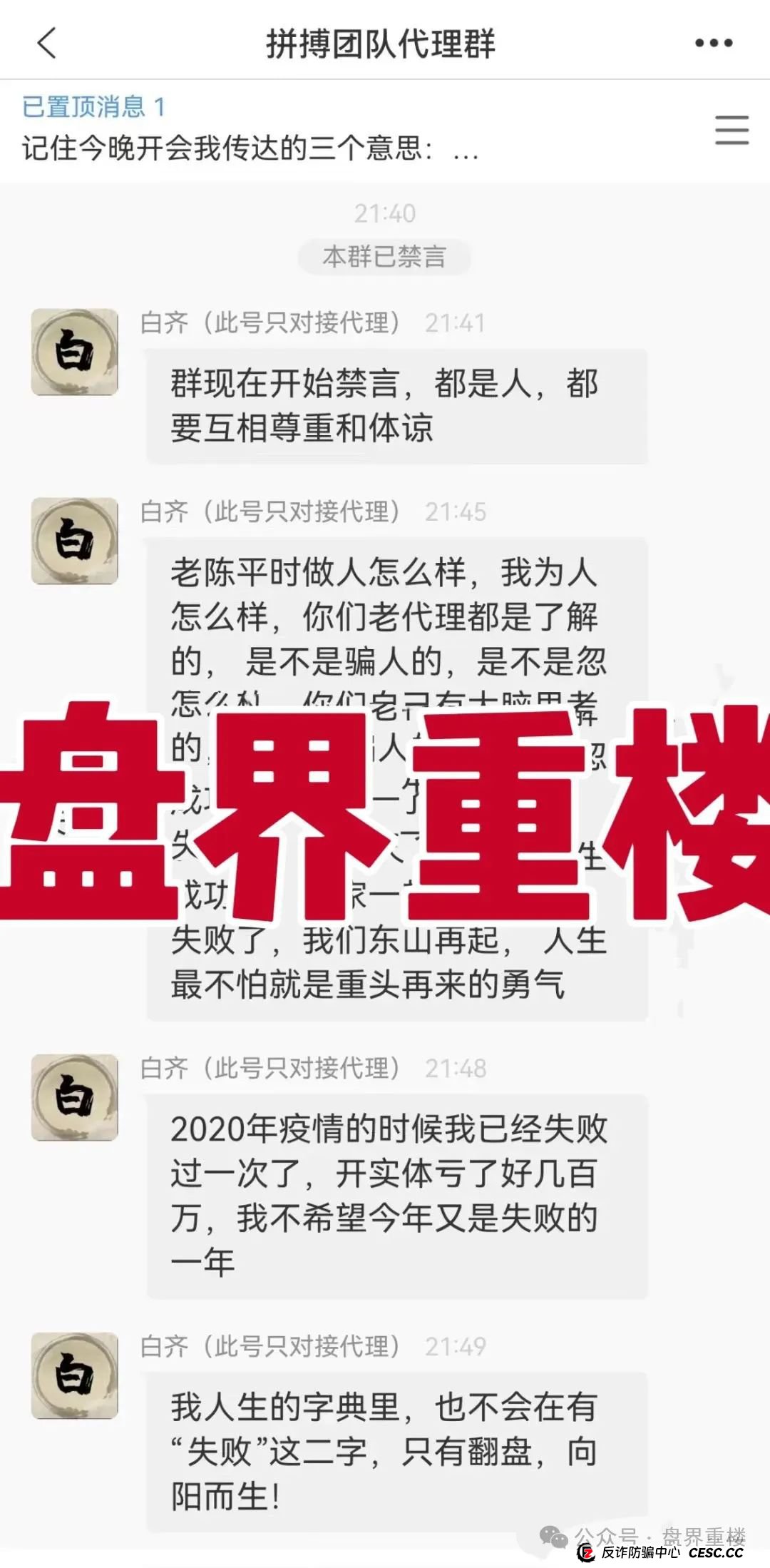 紧急预警：乐世达商城跟单类资金盘骗局，开始第二次单割，操盘手老白圈钱过亿，即将崩盘跑路！(3)