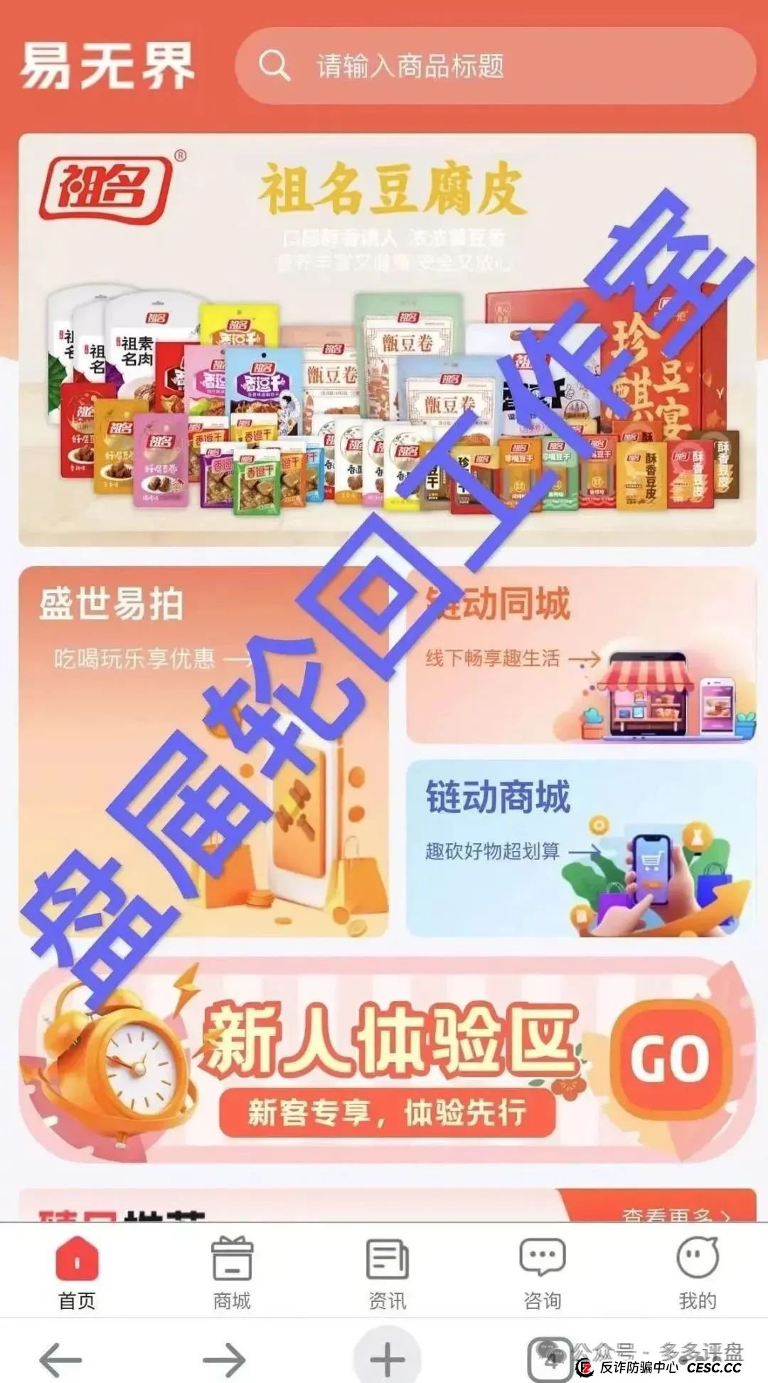 高度预警：【易无界】抢单互助资金盘骗局，董事长张志良欠外债8000万，圈钱3个亿，随时崩盘跑路！(2)