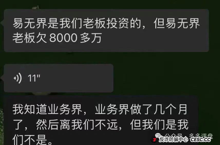 高度预警：【易无界】抢单互助资金盘骗局，董事长张志良欠外债8000万，圈钱3个亿，随时崩盘跑路！(6)